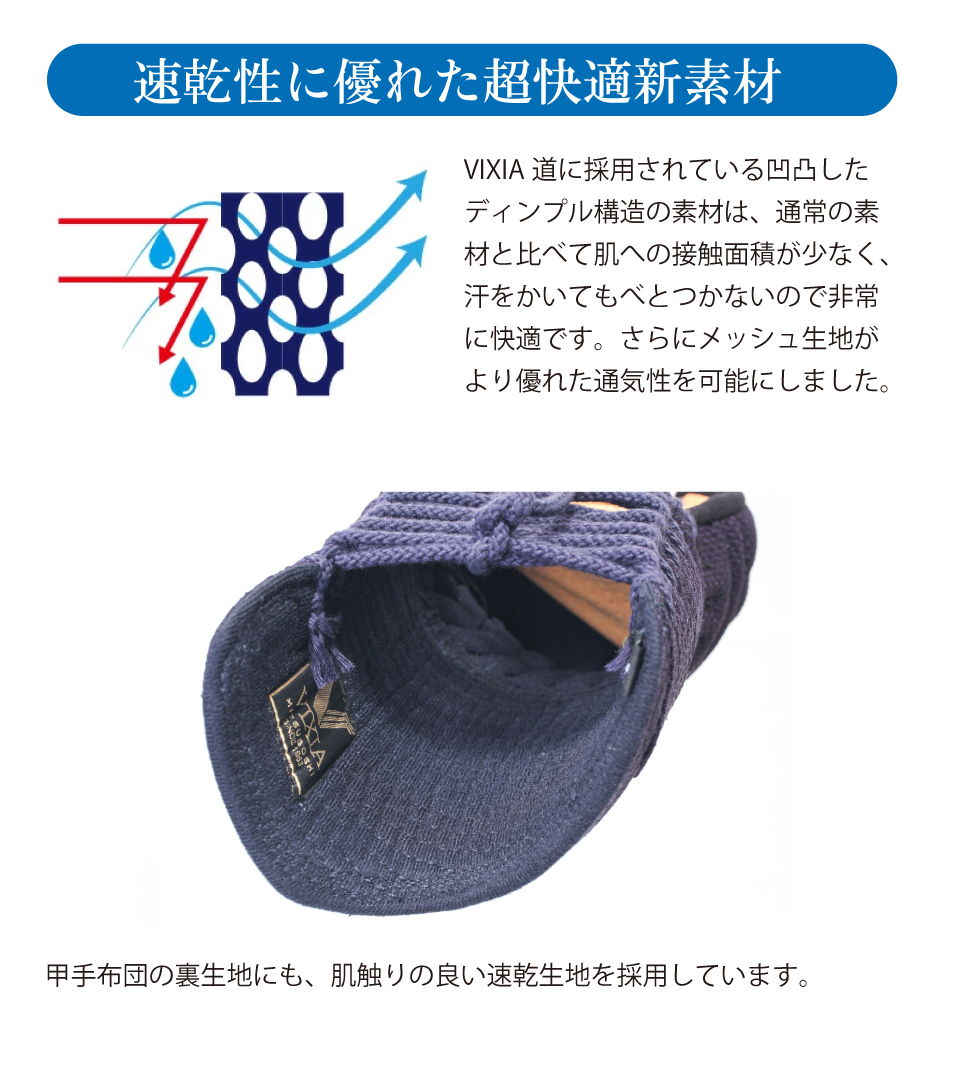 VIXIA「道」6㎜バイオメッシュ甲手
