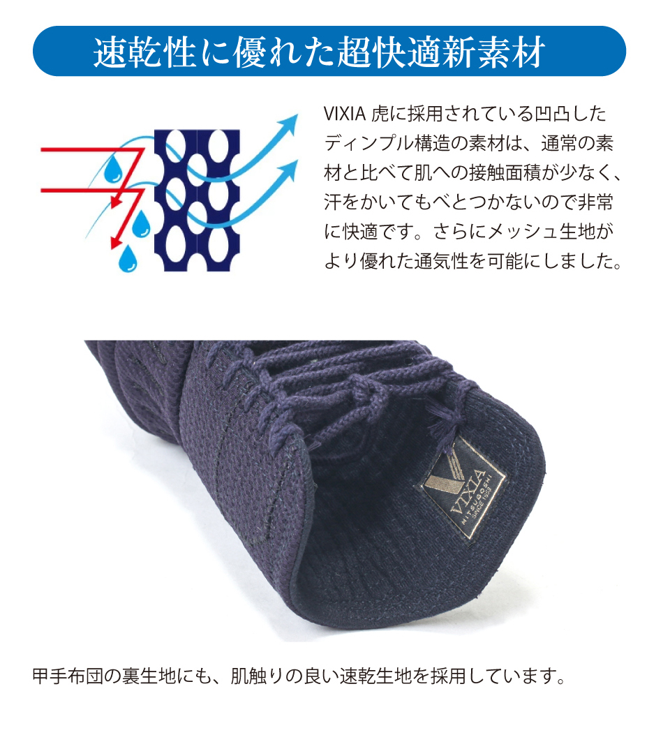 VIXIA「虎」6㎜バイオメッシュ甲手