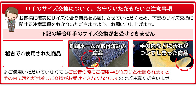 甲手の返品について