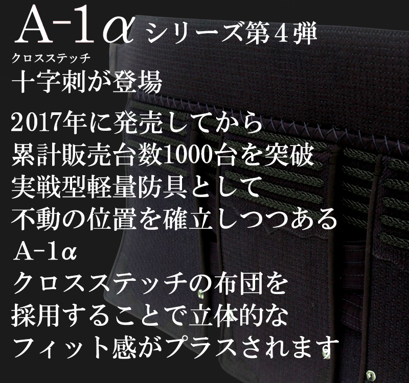 A-1αCross垂
