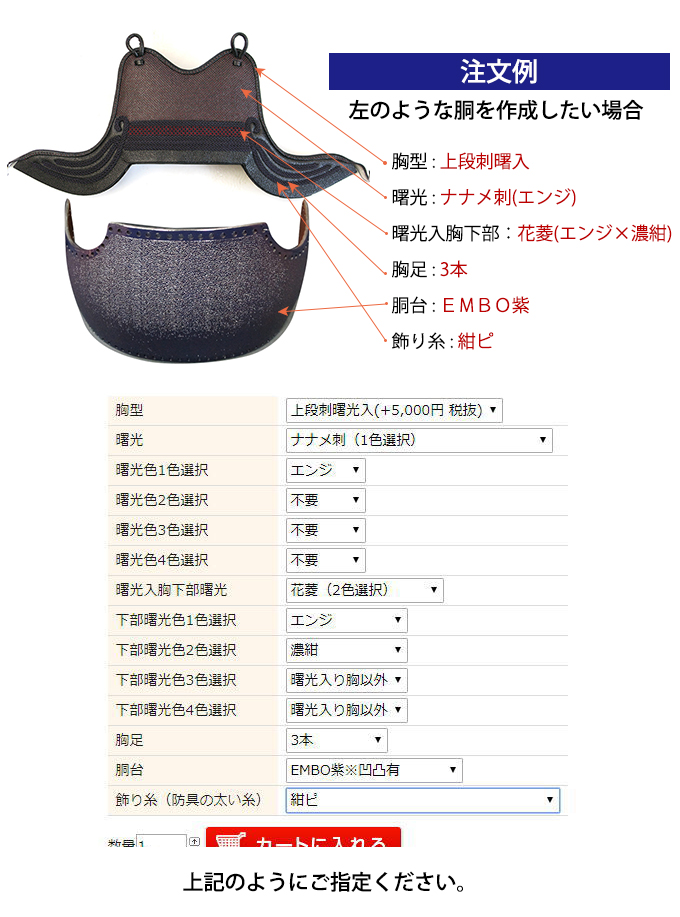 変わり塗り胴注文例2