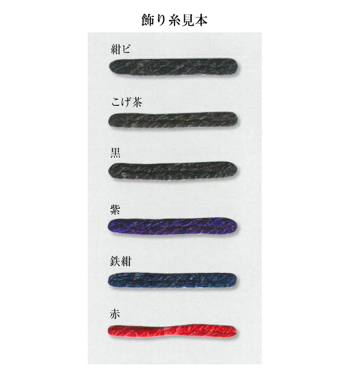 飾り糸見本