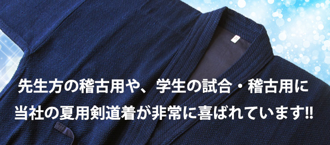 夏用藍染 小刺子剣道着