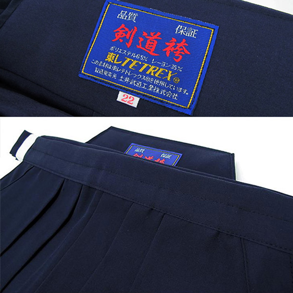 日本製東レテトレックス剣道袴 