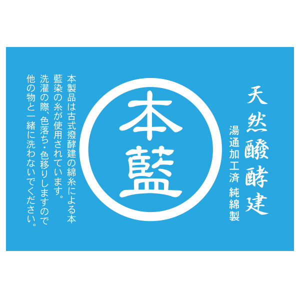 夏用藍染小刺子剣道着＋夏用薄型藍染剣道袴