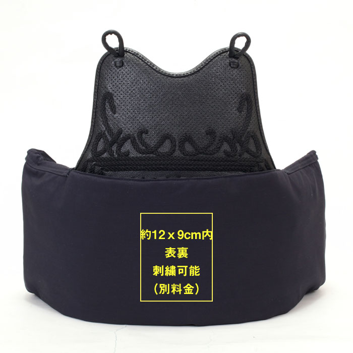  胴カバー【剣道 刺繍可】 