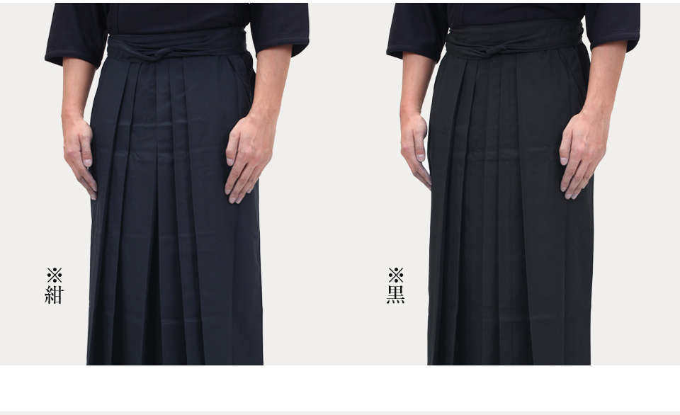 高機能デオセル剣道袴