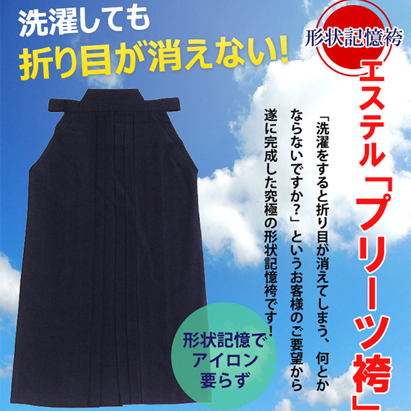 エステルプリーツ袴