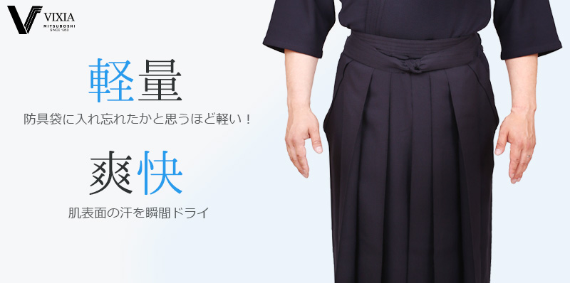 VIXIA(ヴィクシア)剣道袴
