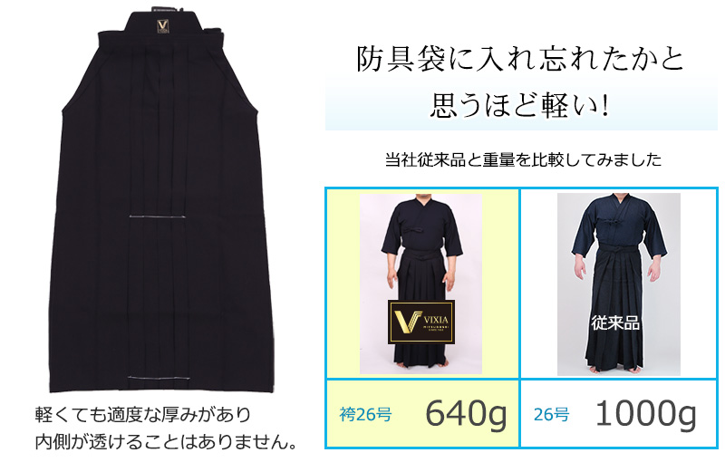 VIXIA(ヴィクシア)剣道袴