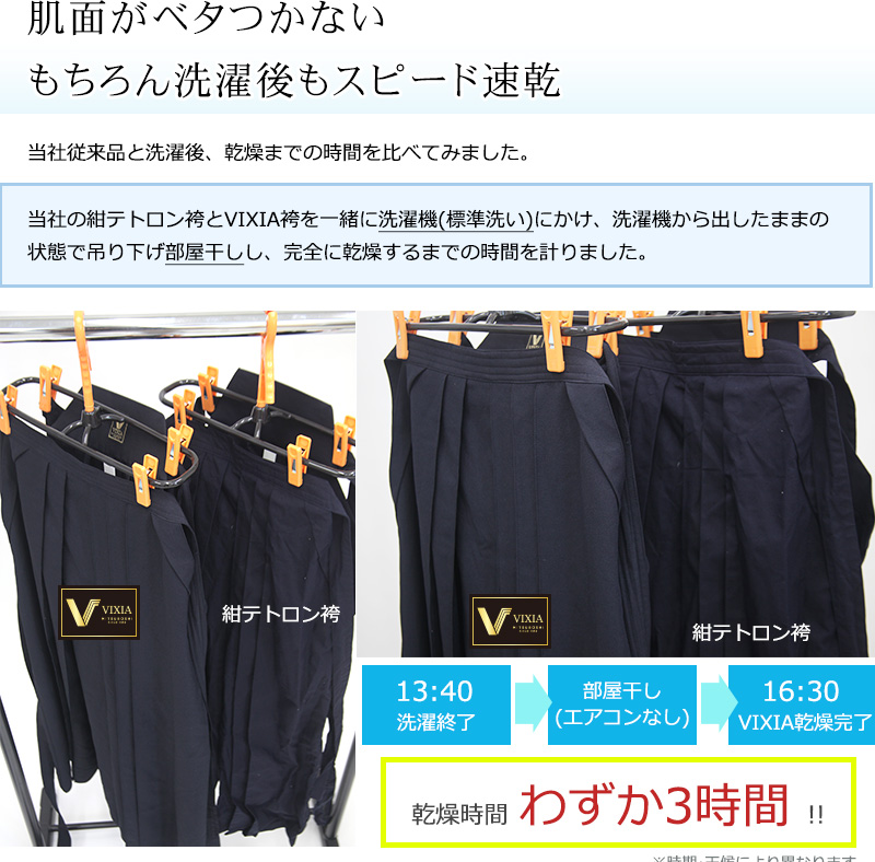 VIXIA(ヴィクシア)剣道袴