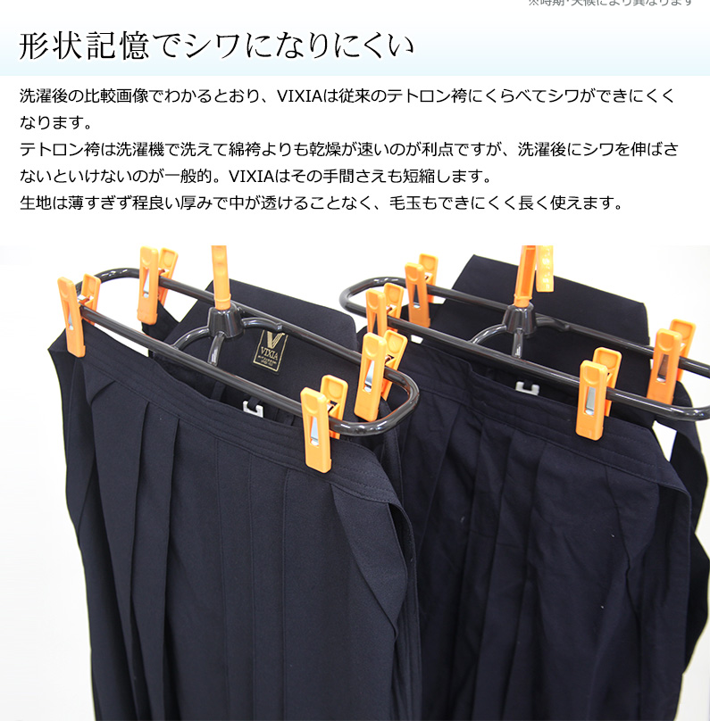 VIXIA(ヴィクシア)剣道袴