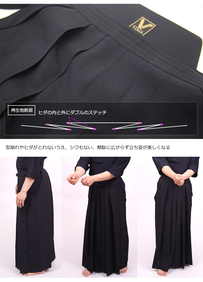 VIXIA(ヴィクシア)剣道袴