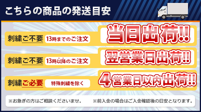 商品発送の目安