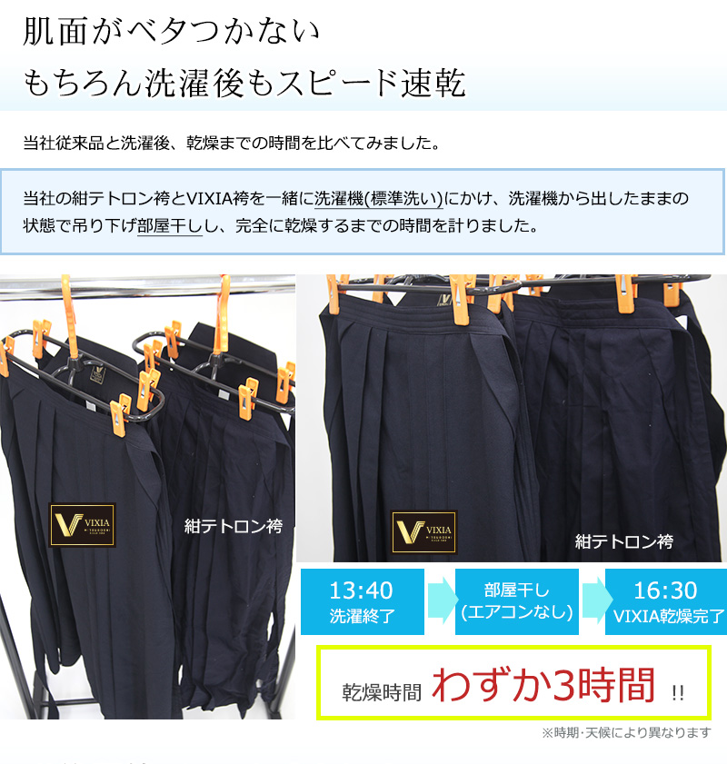 VIXIA(ヴィクシア)剣道着袴セット