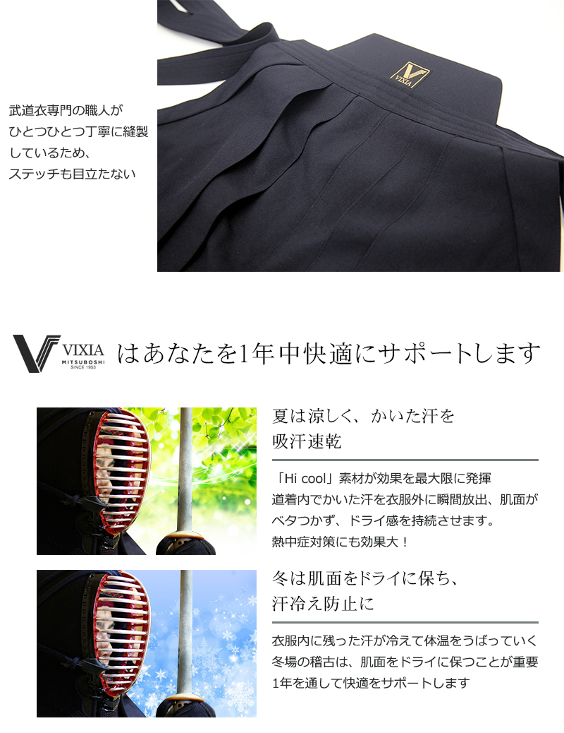 VIXIA(ヴィクシア)剣道着袴セット