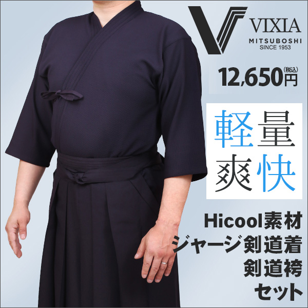 VIXIA(ヴィクシア)剣道着袴セット