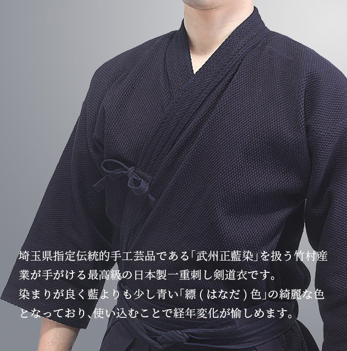 武州正藍染紺一重『碧PREMIUM -プレミアム-』