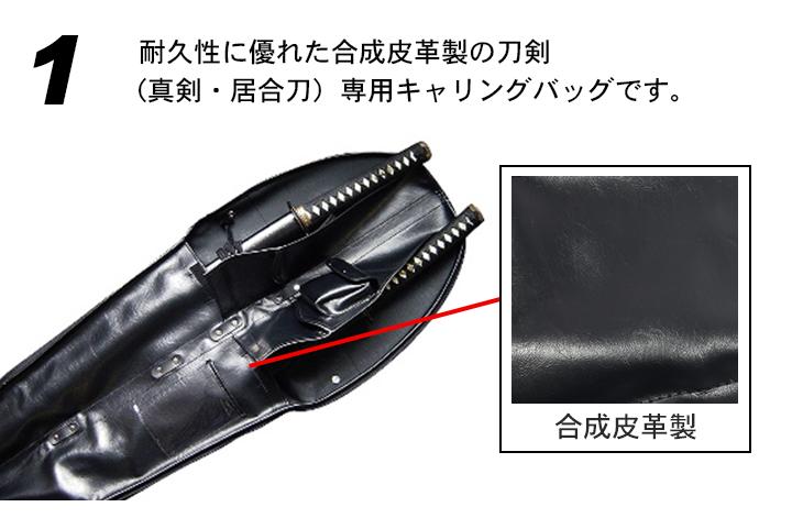 合皮製刀剣キャリングバッグ 二本入 【刀剣袋・居合】