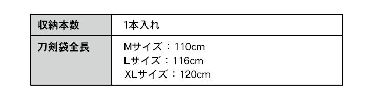 合皮製 刀剣キャリングバッグ