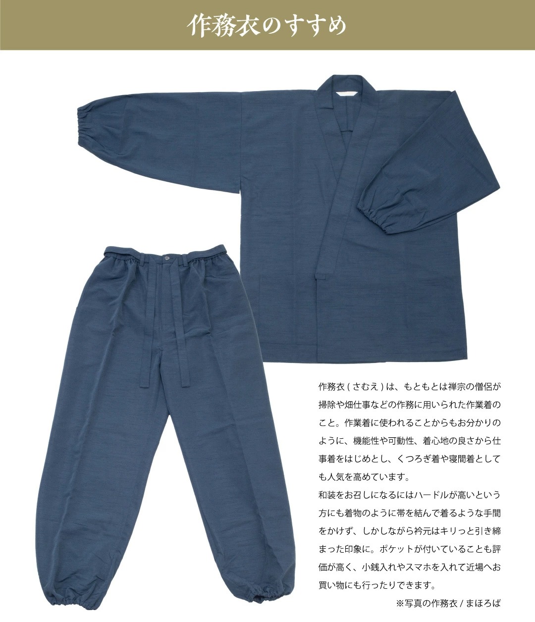 日本製　作務衣「小春日和」