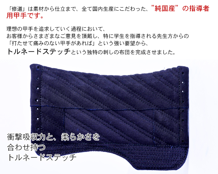 トルネードステッチ