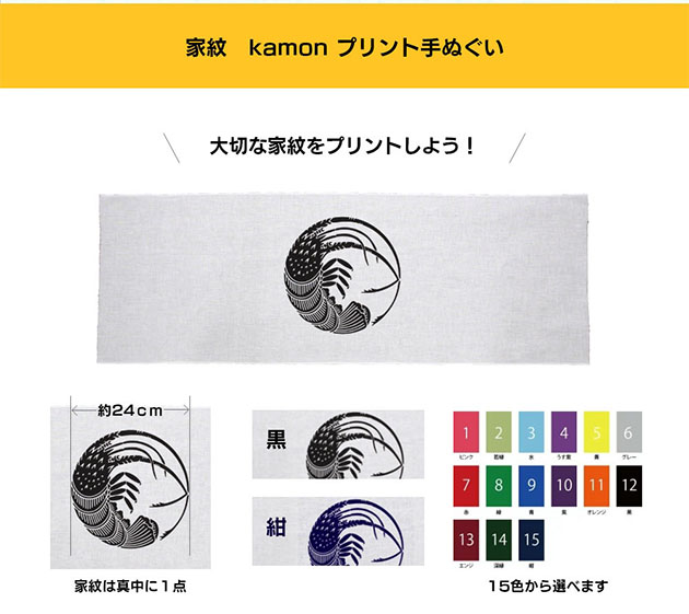 オリジナル手拭い