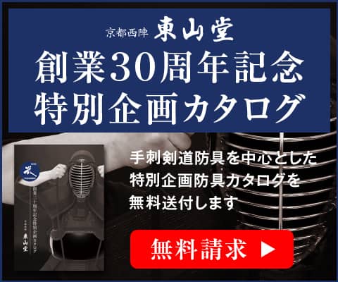 創業30周年特別企画カタログ