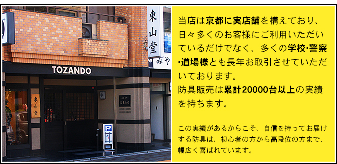 剣道防具工房源安心の剣道防具購入