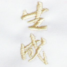 生成刺繍ネーム画像