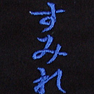 すみれ刺繍ネーム画像