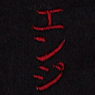 エンジ刺繍ネーム画像