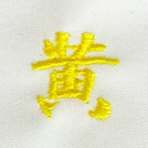 黄刺繍ネーム画像