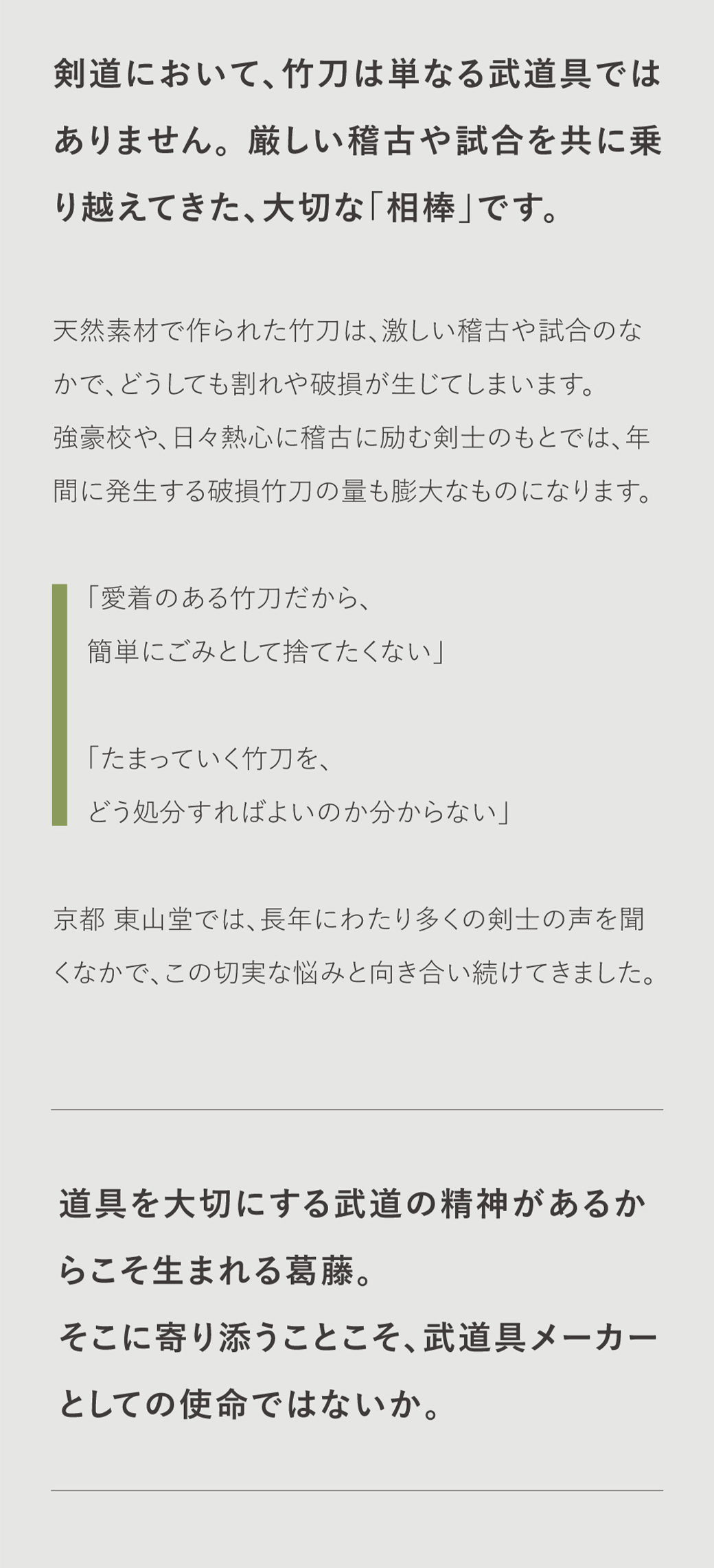 竹刀 UPSYCLE　PROJECT