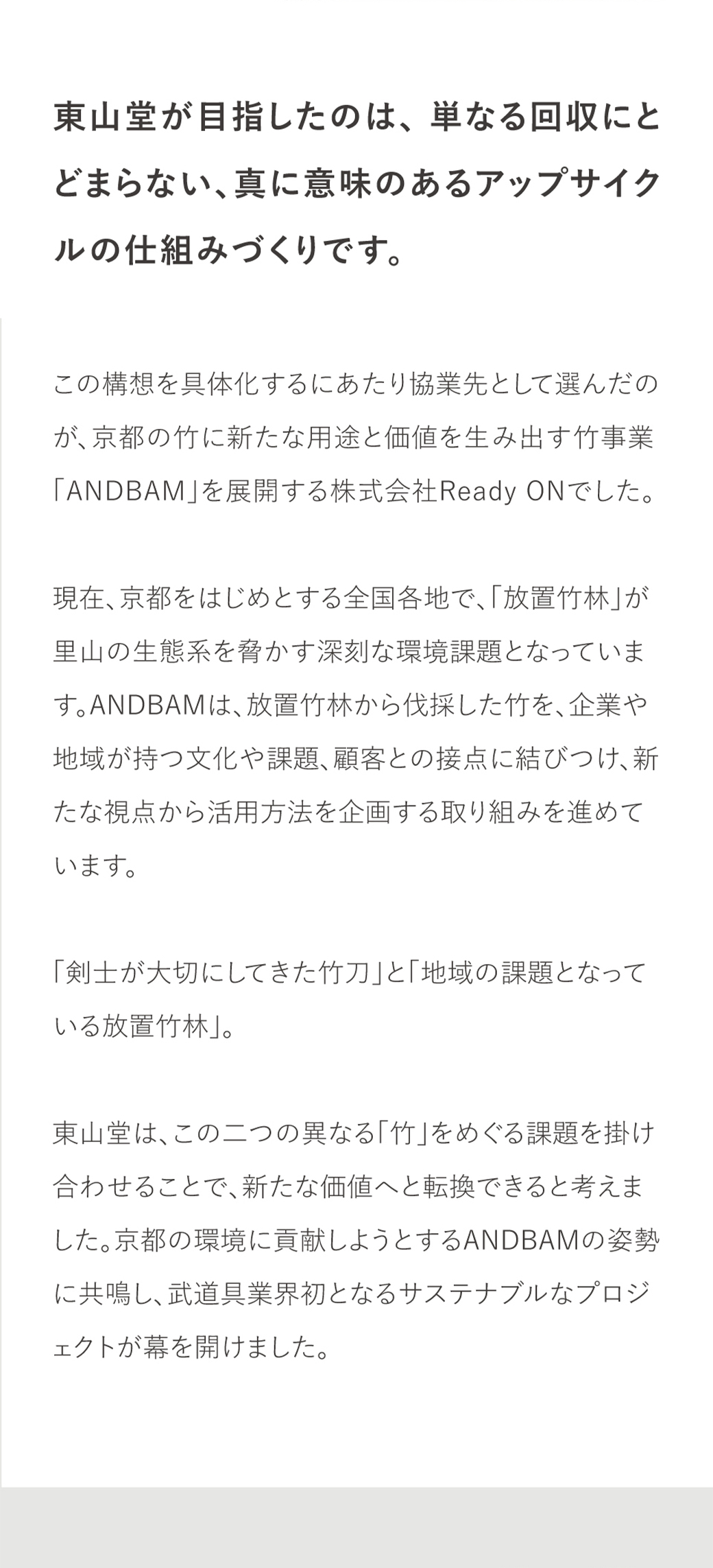 竹刀 UPSYCLE　PROJECT