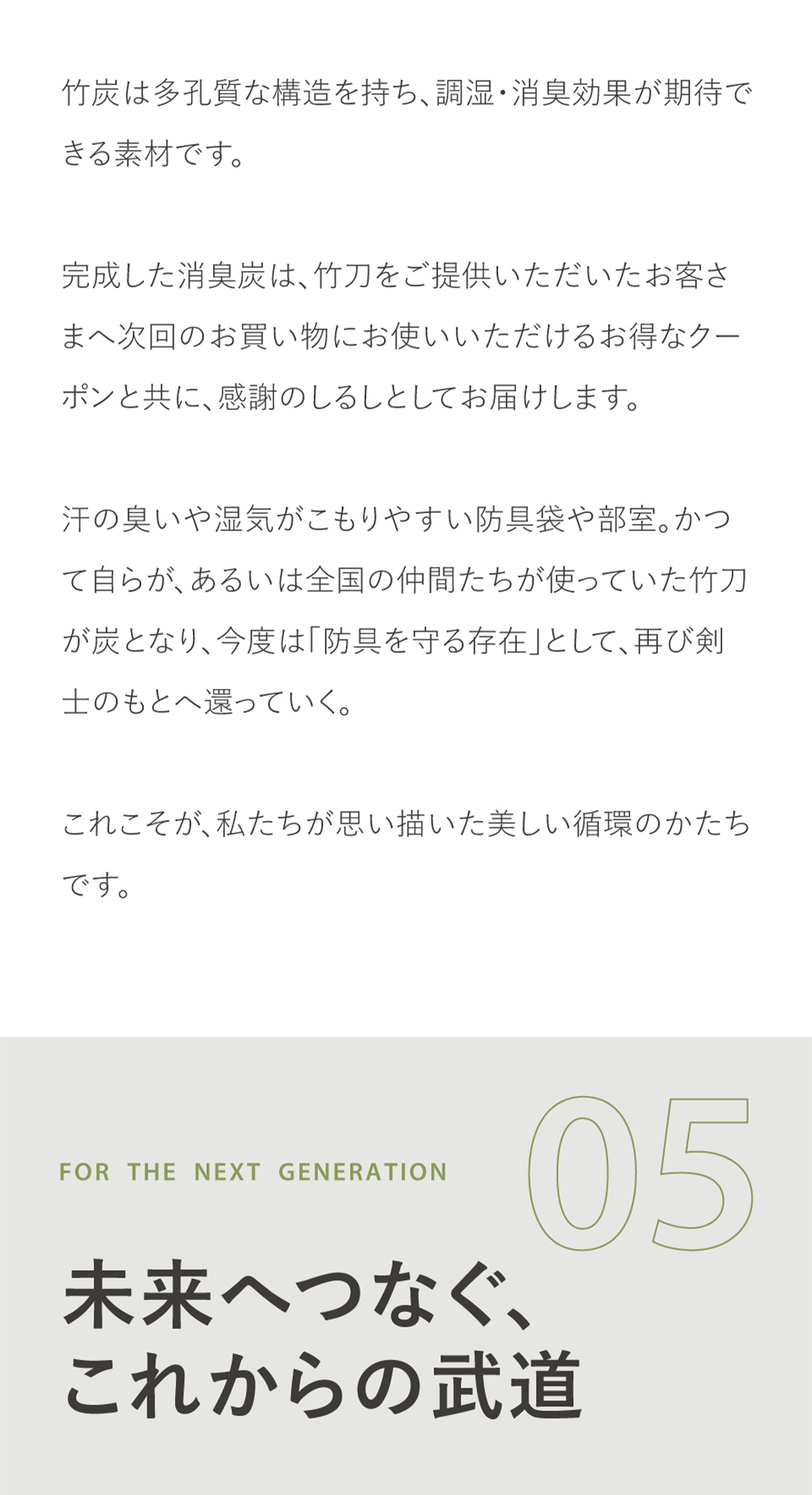 竹刀 UPSYCLE　PROJECT