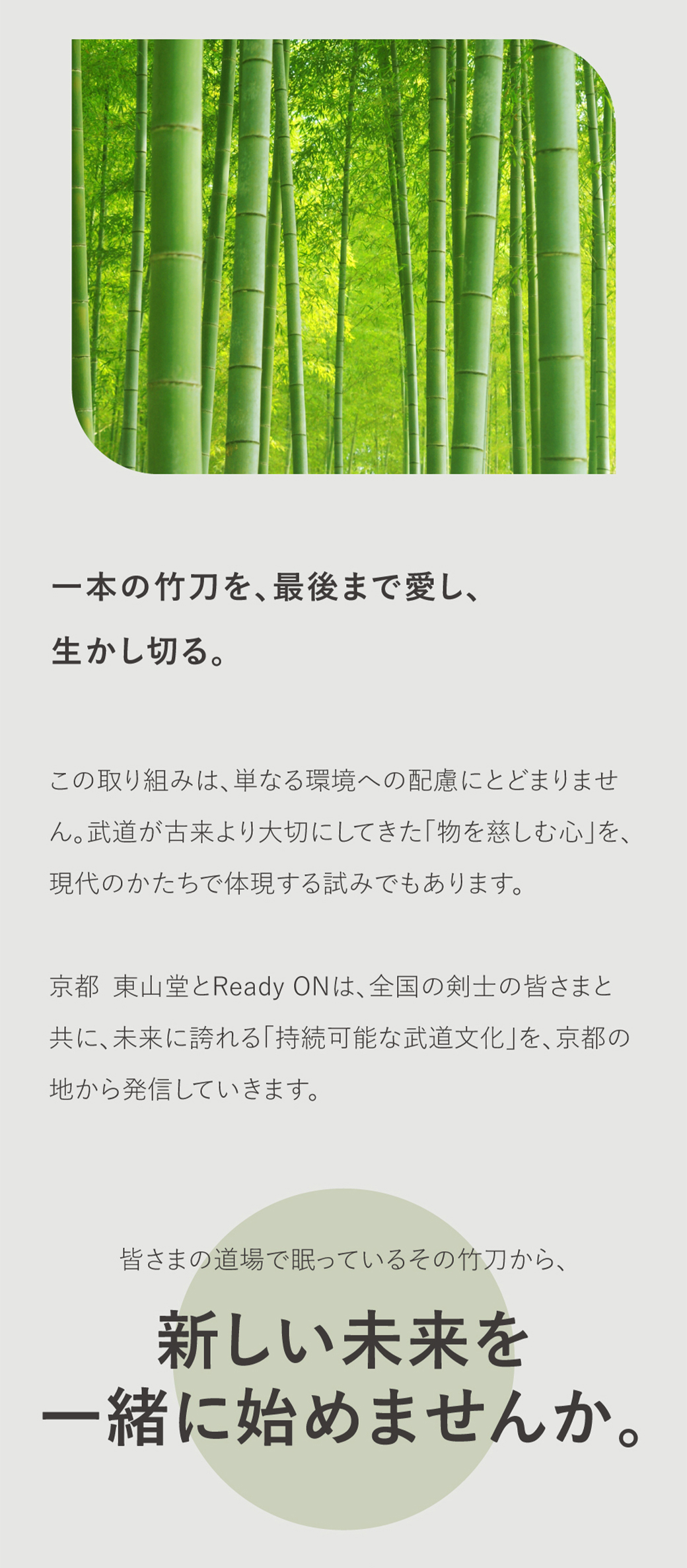 竹刀 UPSYCLE　PROJECT