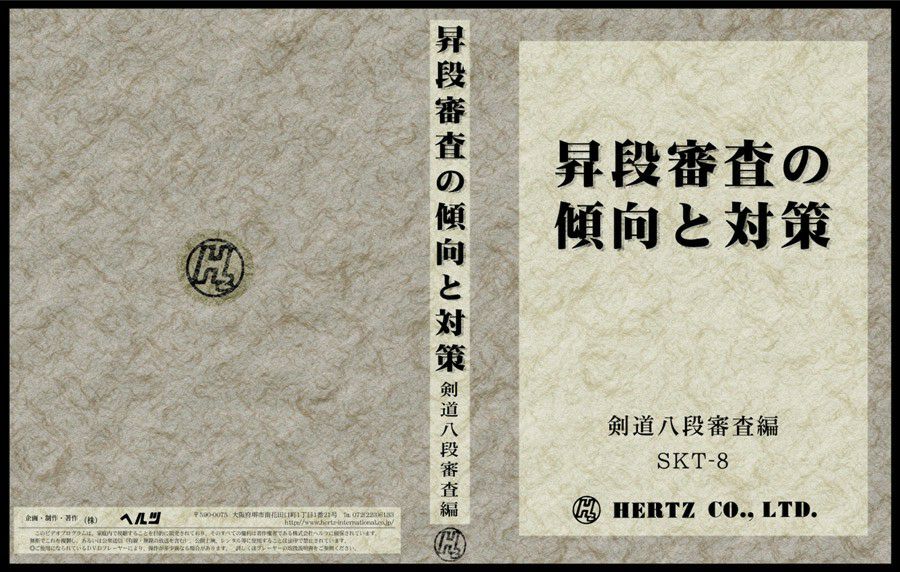 八段 剣道 昇段審査 剣道八段 昇段審査 平成23年5月1
