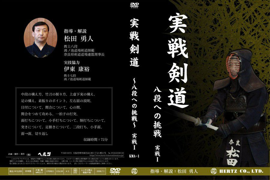 武道DVD・書籍 | 剣道防具工房「源」
