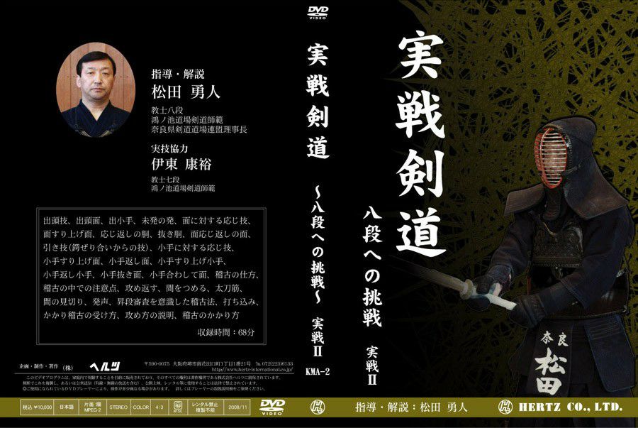 武道DVD・書籍 | 剣道防具工房「源」