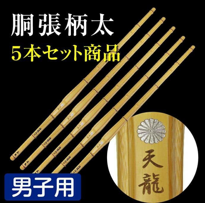 胴張柄太竹刀 『天龍(てんりゅう)』39×5本セット【剣道竹刀・SSPシール