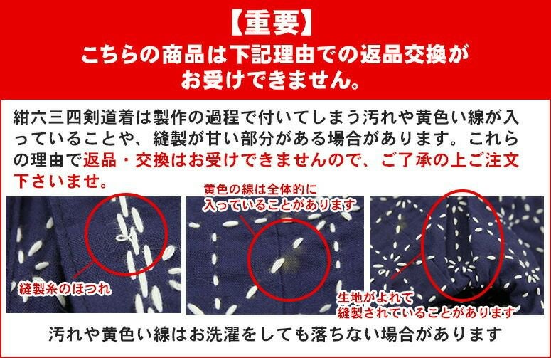 紺六三四刺剣道着【剣道着・剣道衣】