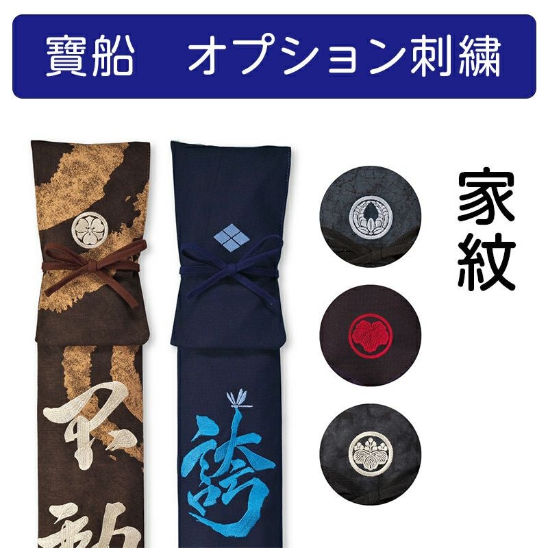 寶船】家紋刺繍【寶船刺繍オプション】 | 剣道防具工房「源」