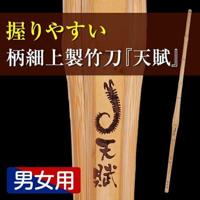 特選吟風仕組 完成品竹刀『八光(はっこう)』39男（大学・一般）【剣道 