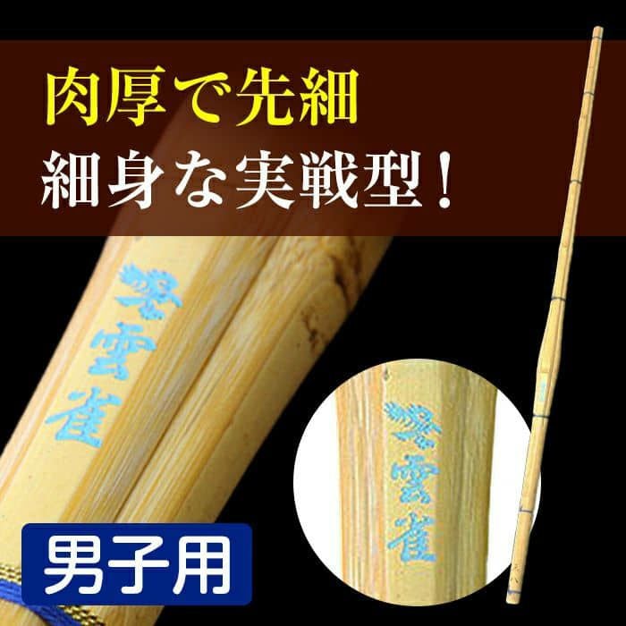 上製胴張先細型竹刀『雲雀（ひばり）』37～39男【剣道竹刀・実戦型