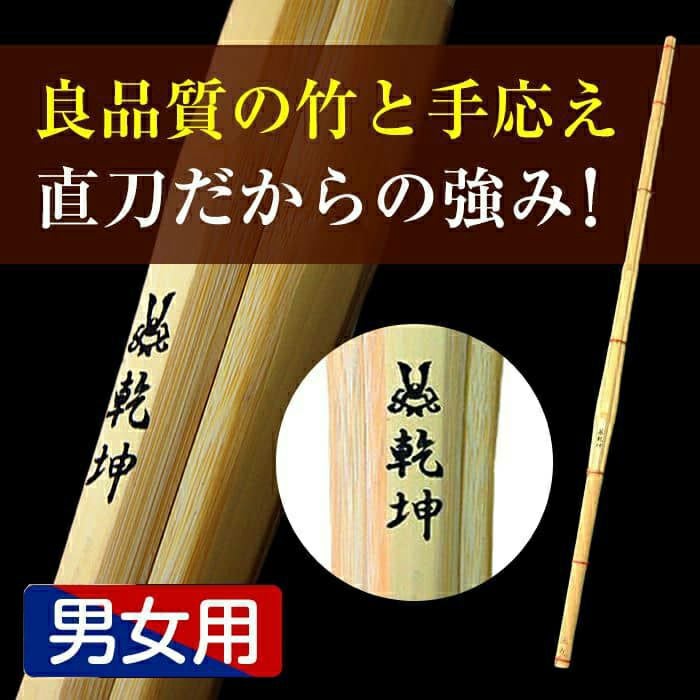 上製古刀型竹刀『乾坤（けんこん）』38・39男女・38一般女子【剣道竹刀