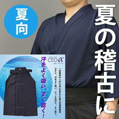 販売終了】紺ジャージ剣道衣+セオアルファエステル剣道袴【剣道着