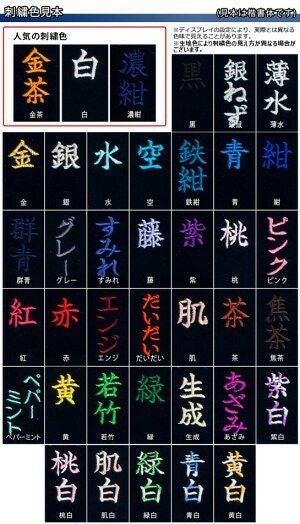刺繍色見本 | 剣道防具工房「源」