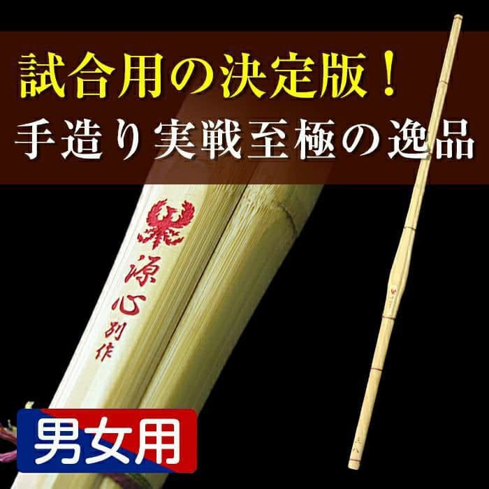 手作実戦型竹刀