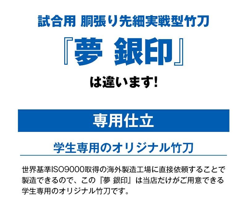 実戦型吟風仕組竹刀「夢」36～38